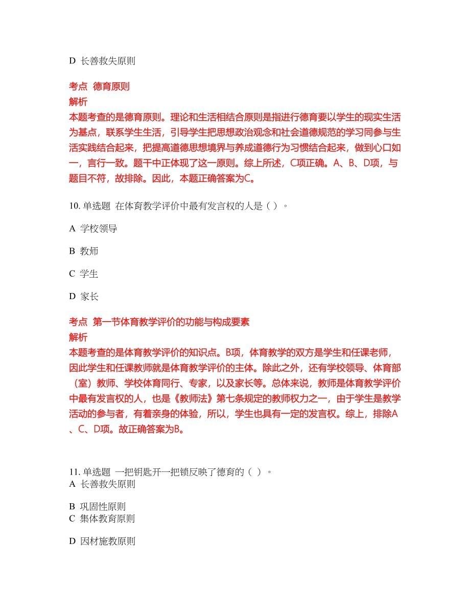 2022-2023年中学教师资格证试题库带答案第248期_第5页