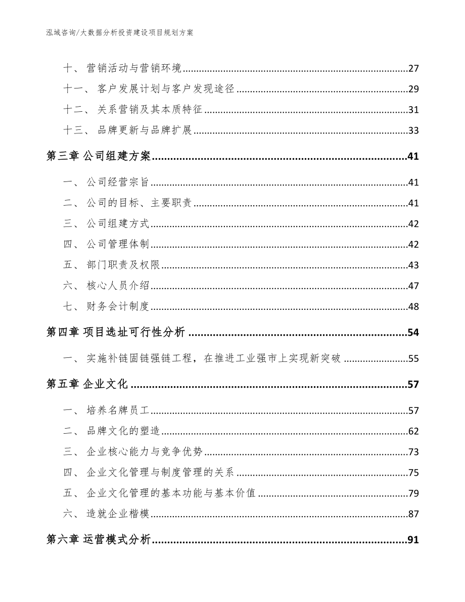 大数据分析投资建设项目规划方案_第3页