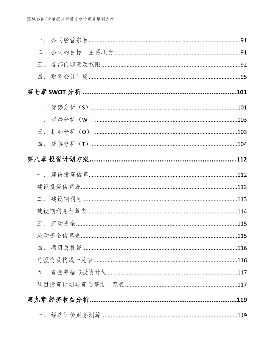 大数据分析投资建设项目规划方案_第4页