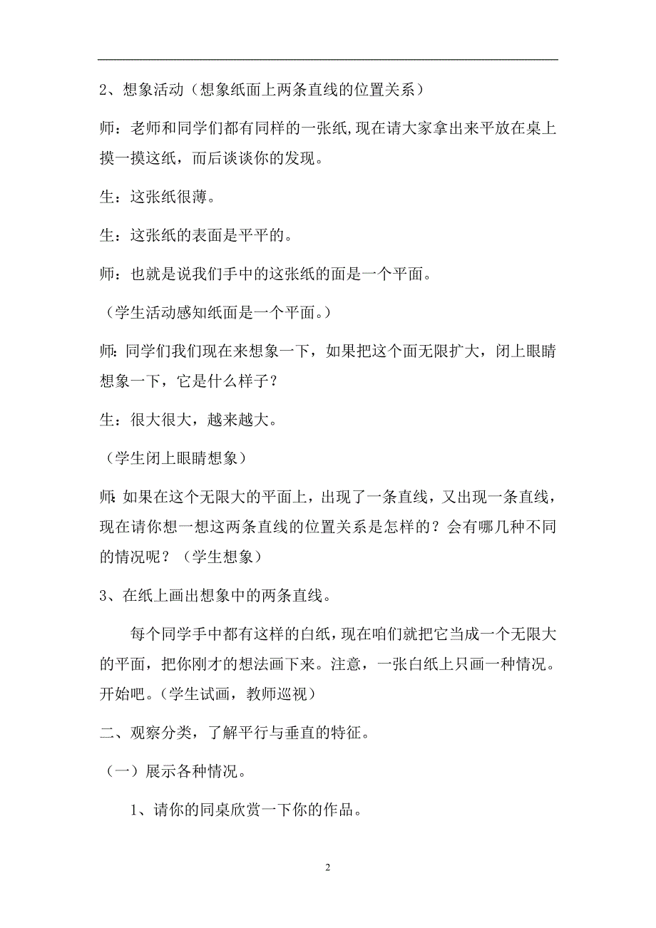 人教版小学数学四年级上册《垂直与平行》教学设计_第2页