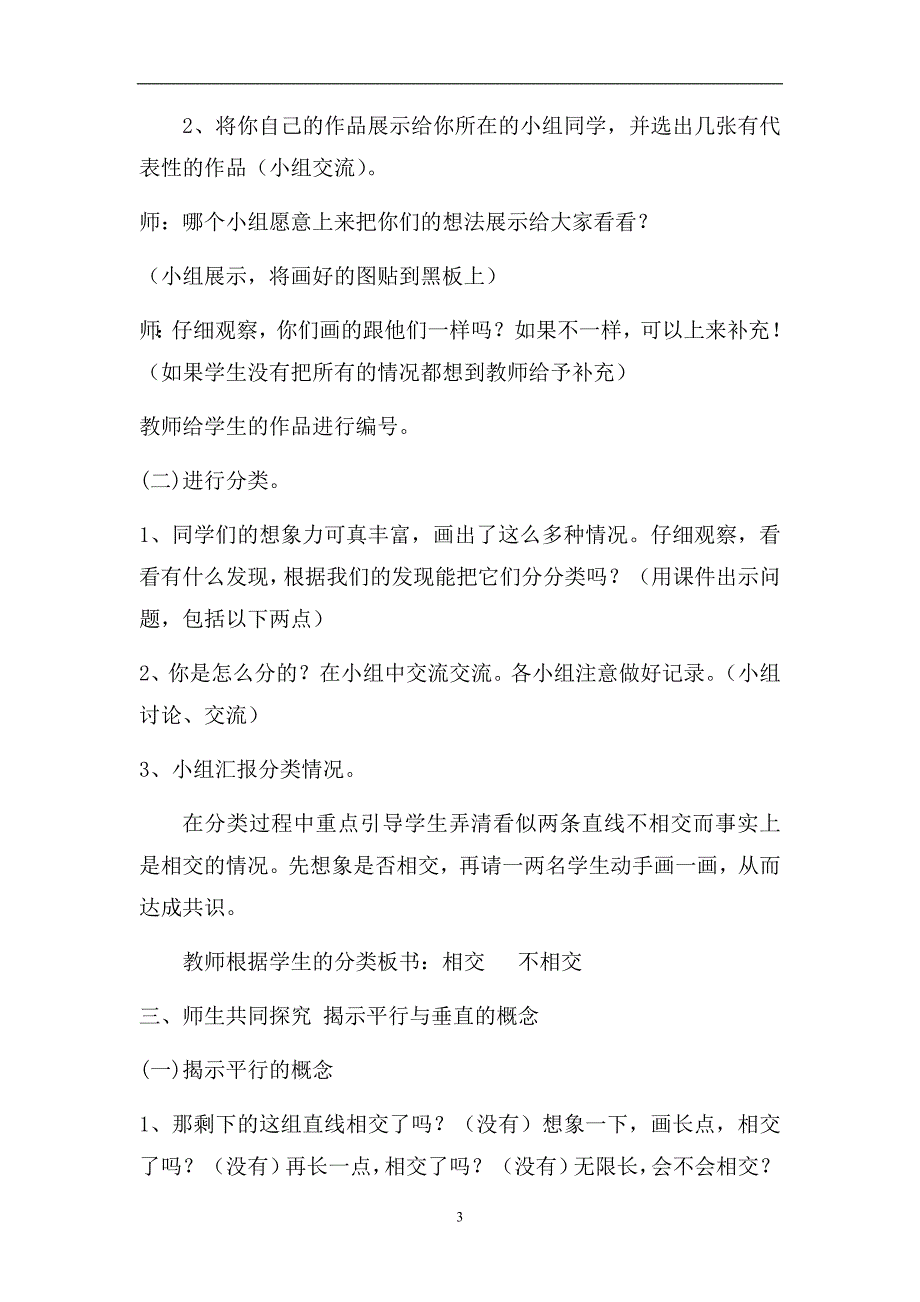 人教版小学数学四年级上册《垂直与平行》教学设计_第3页