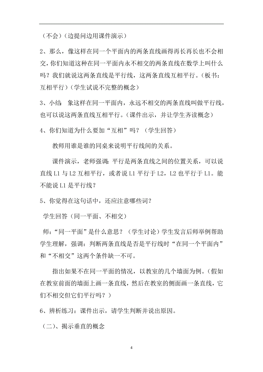 人教版小学数学四年级上册《垂直与平行》教学设计_第4页