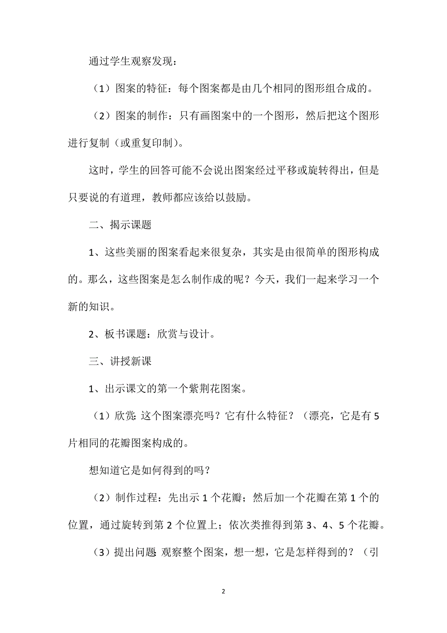 三年级数学教案——《欣赏与设计》教案_第2页