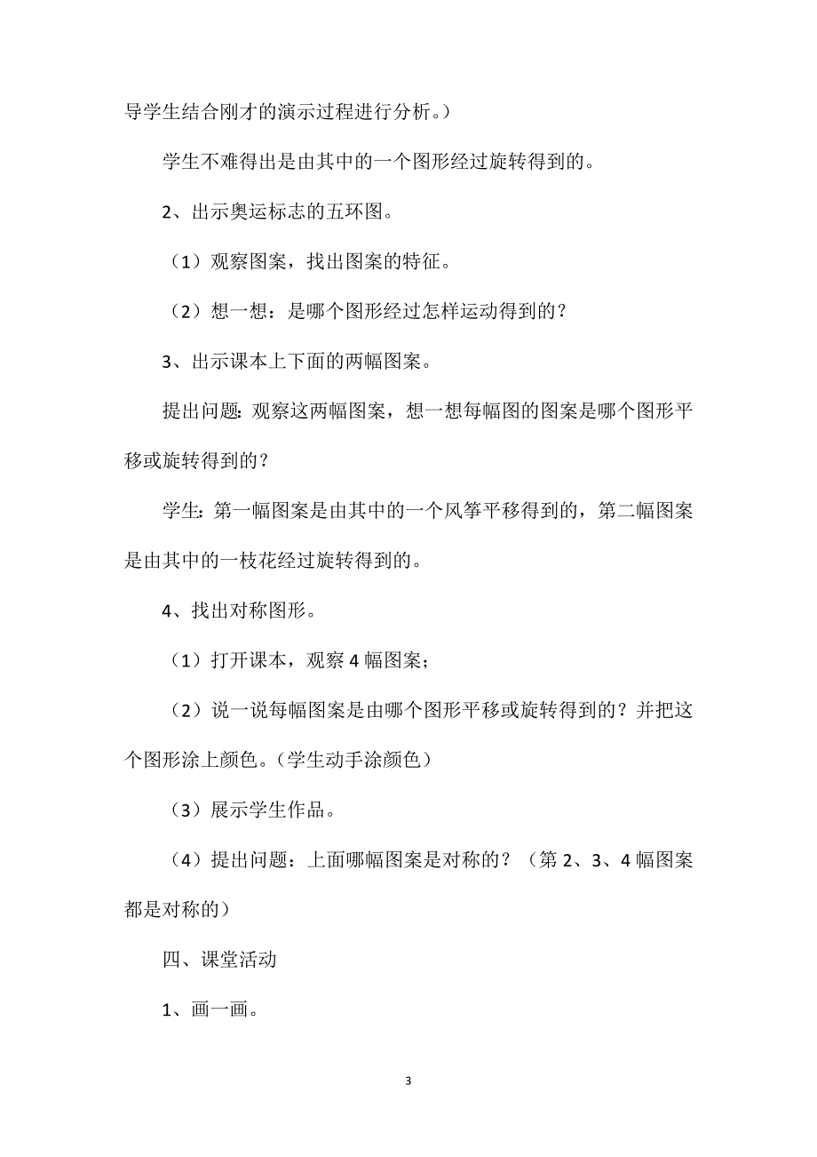 三年级数学教案——《欣赏与设计》教案_第3页