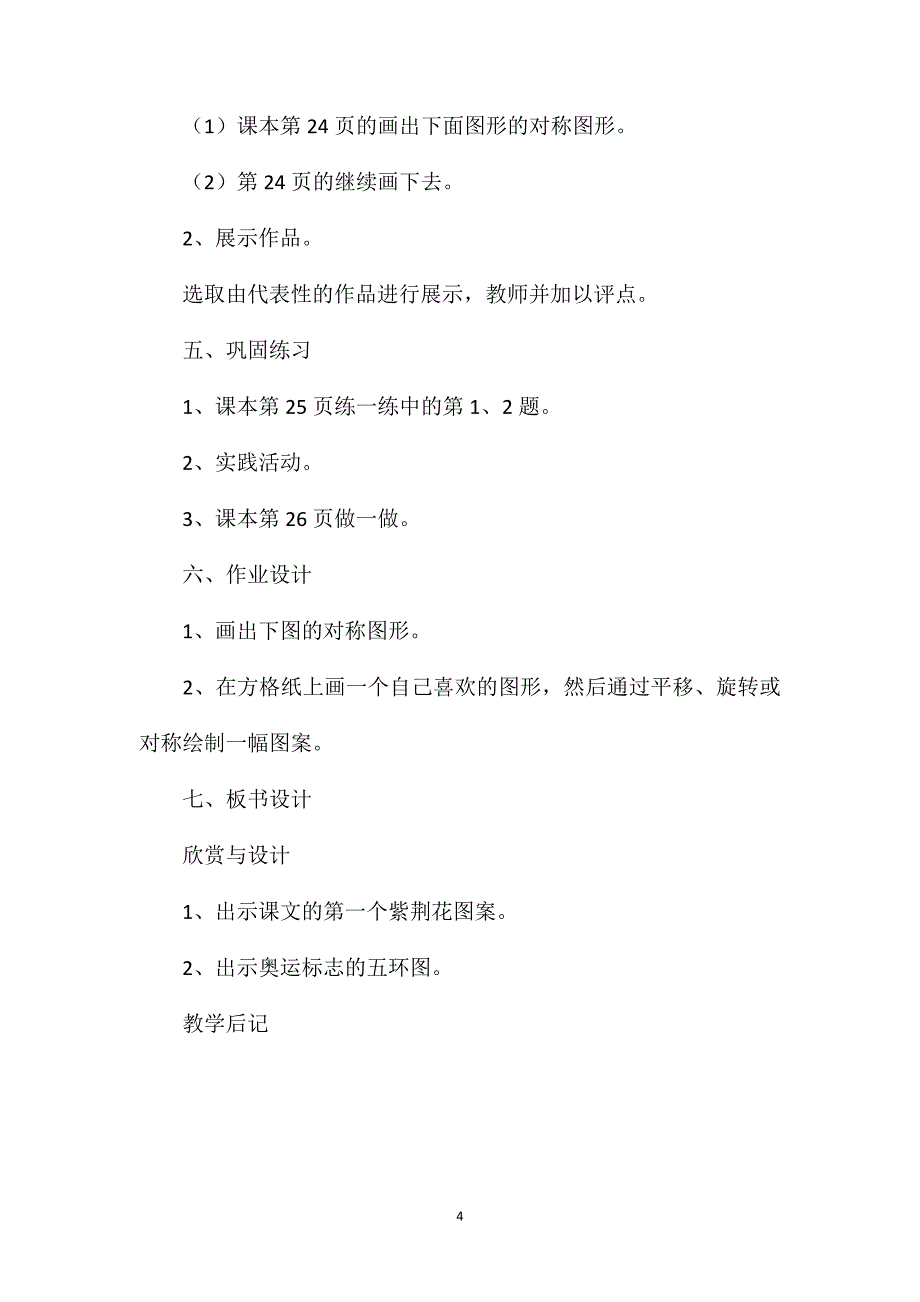 三年级数学教案——《欣赏与设计》教案_第4页