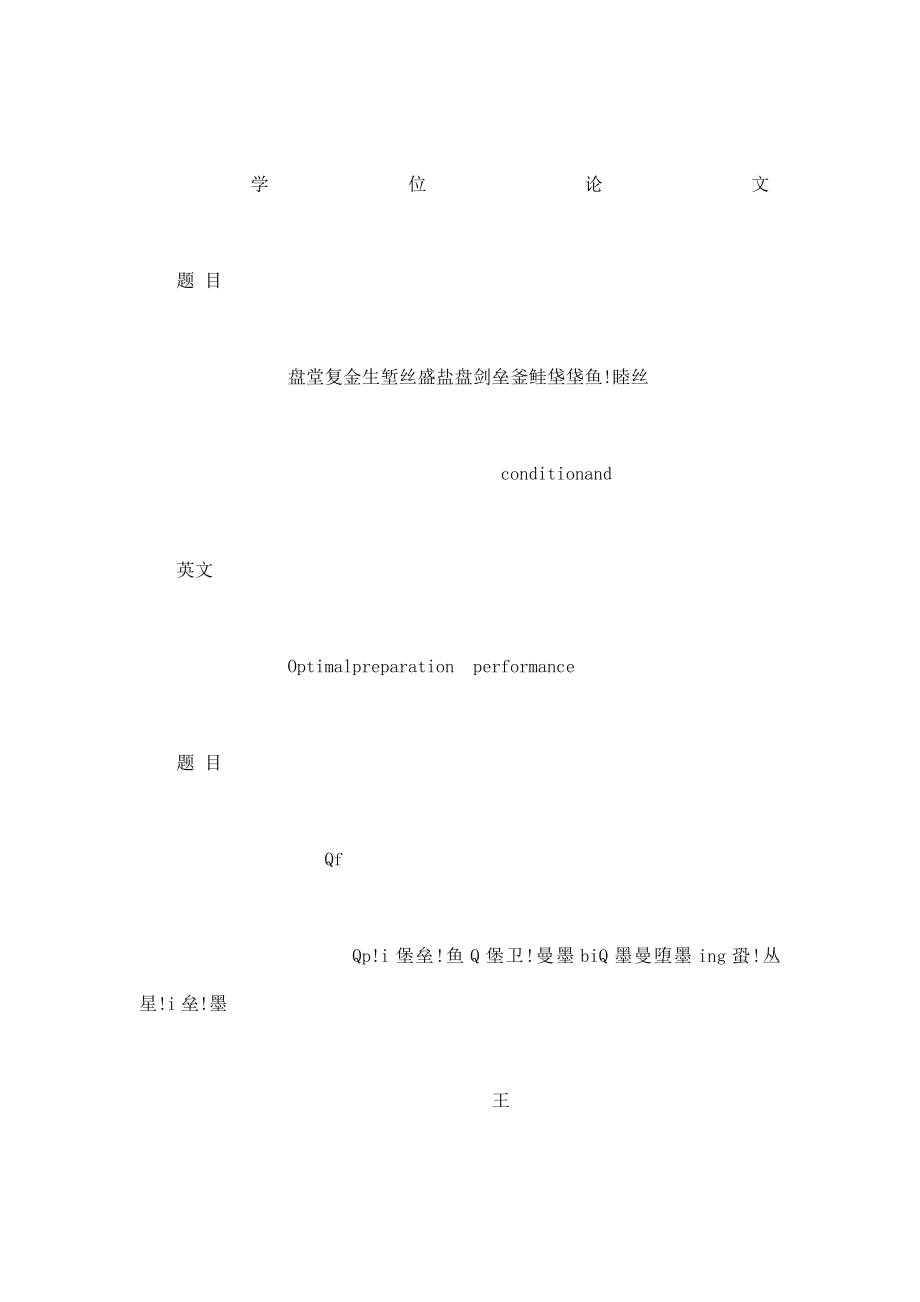 光学复合生物敏感材料制备条件优化与性能_第2页