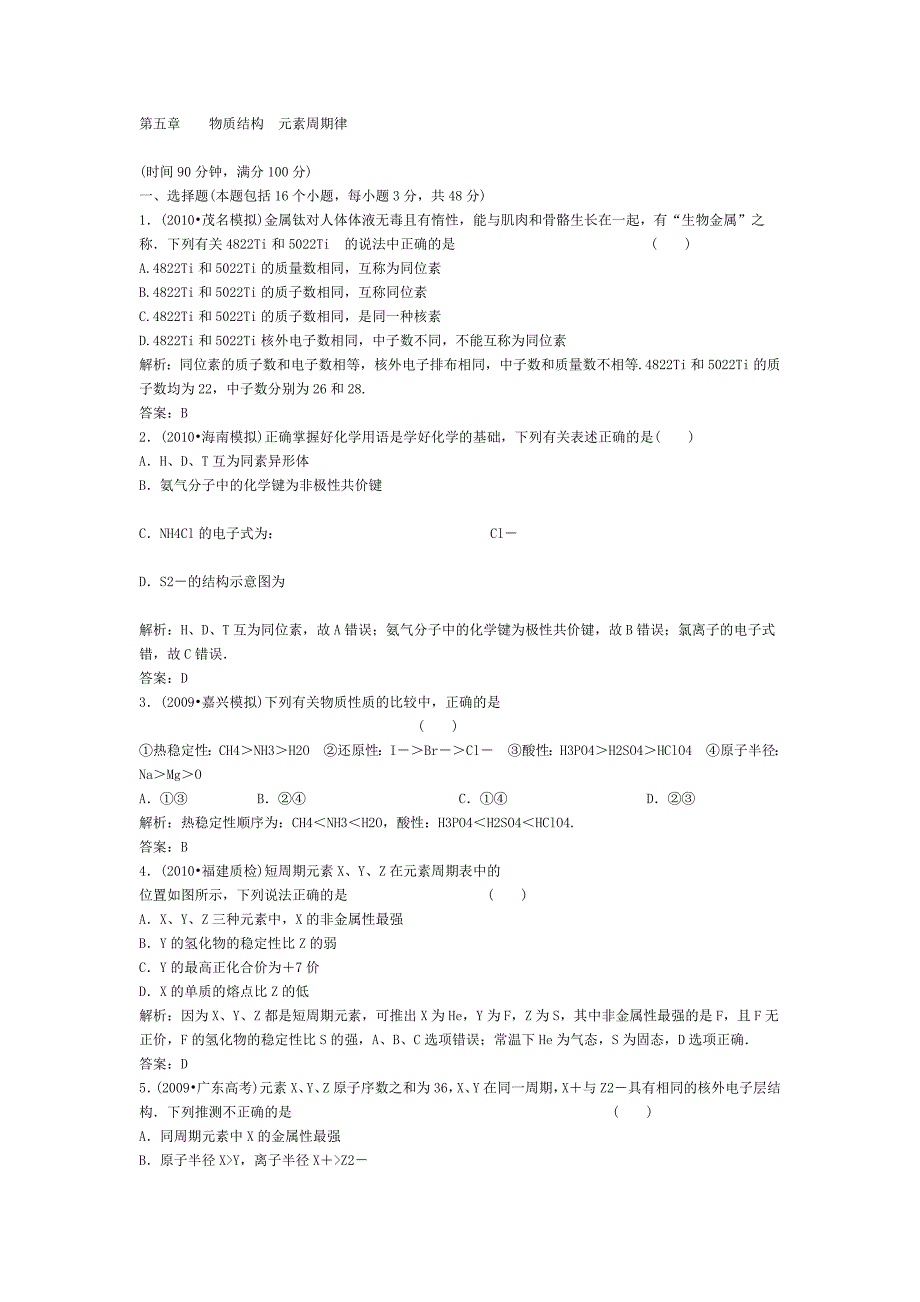 高中化学必修2第五章物质结构元素周期律(含答案)_第1页