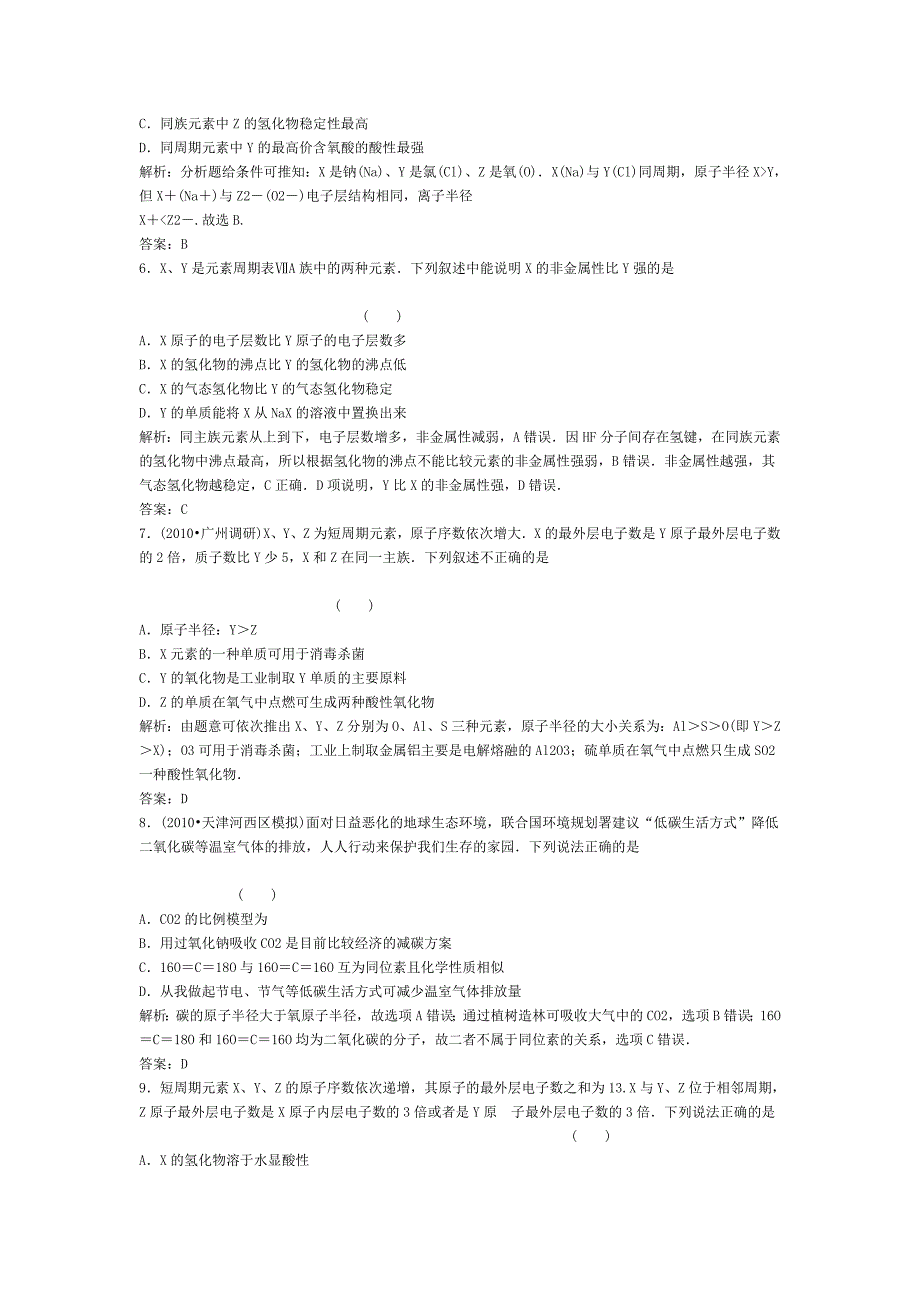 高中化学必修2第五章物质结构元素周期律(含答案)_第2页
