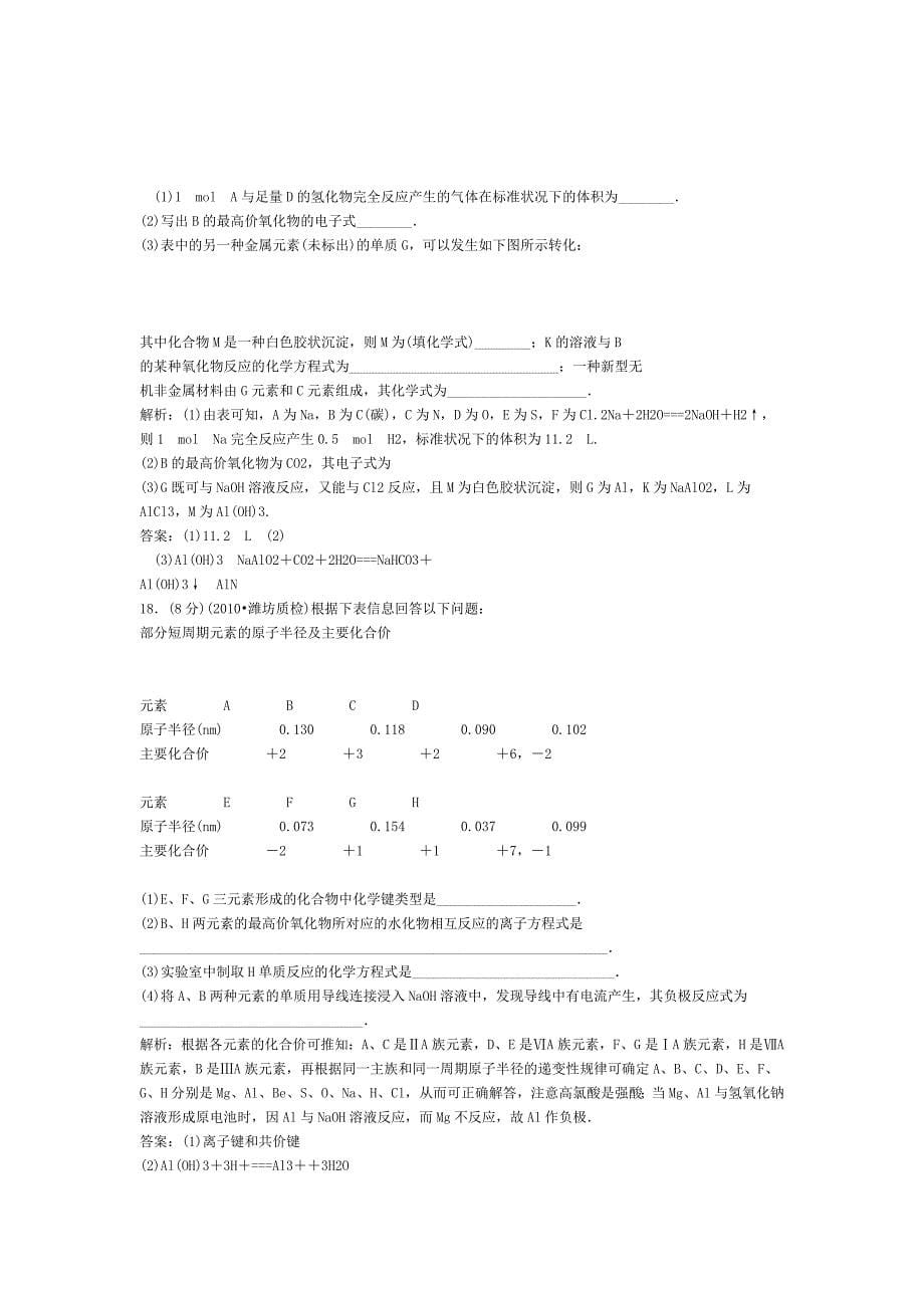 高中化学必修2第五章物质结构元素周期律(含答案)_第5页