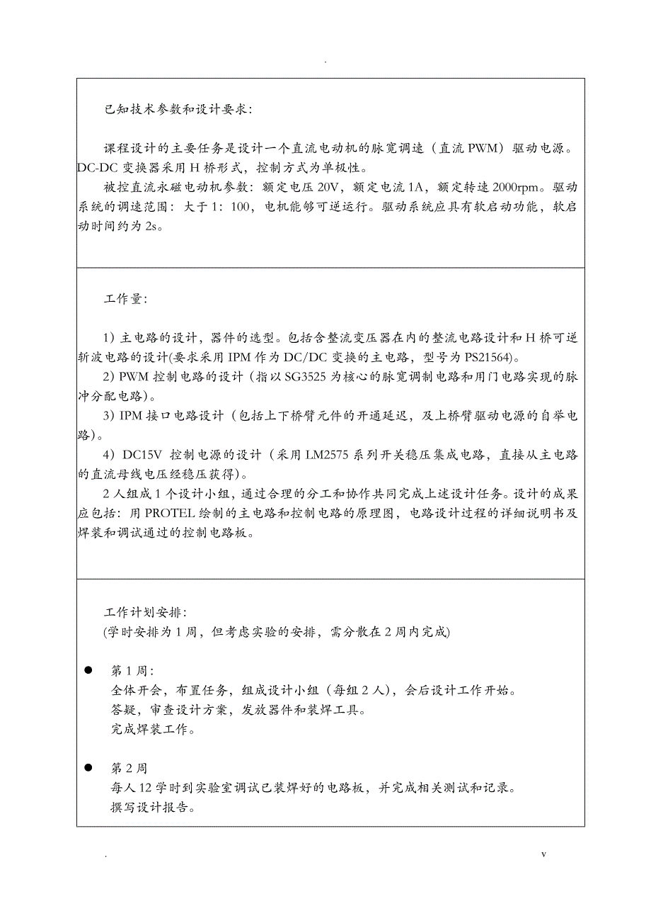 电力电子课设报告—刘福旭-复制_第2页