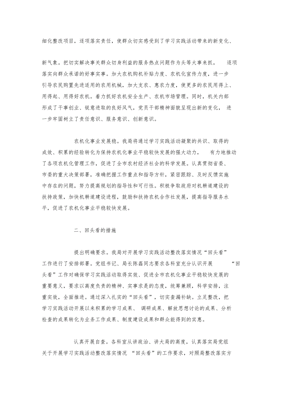 最新整理第一批学习实践活动整改落实回头看自查报告x_第2页