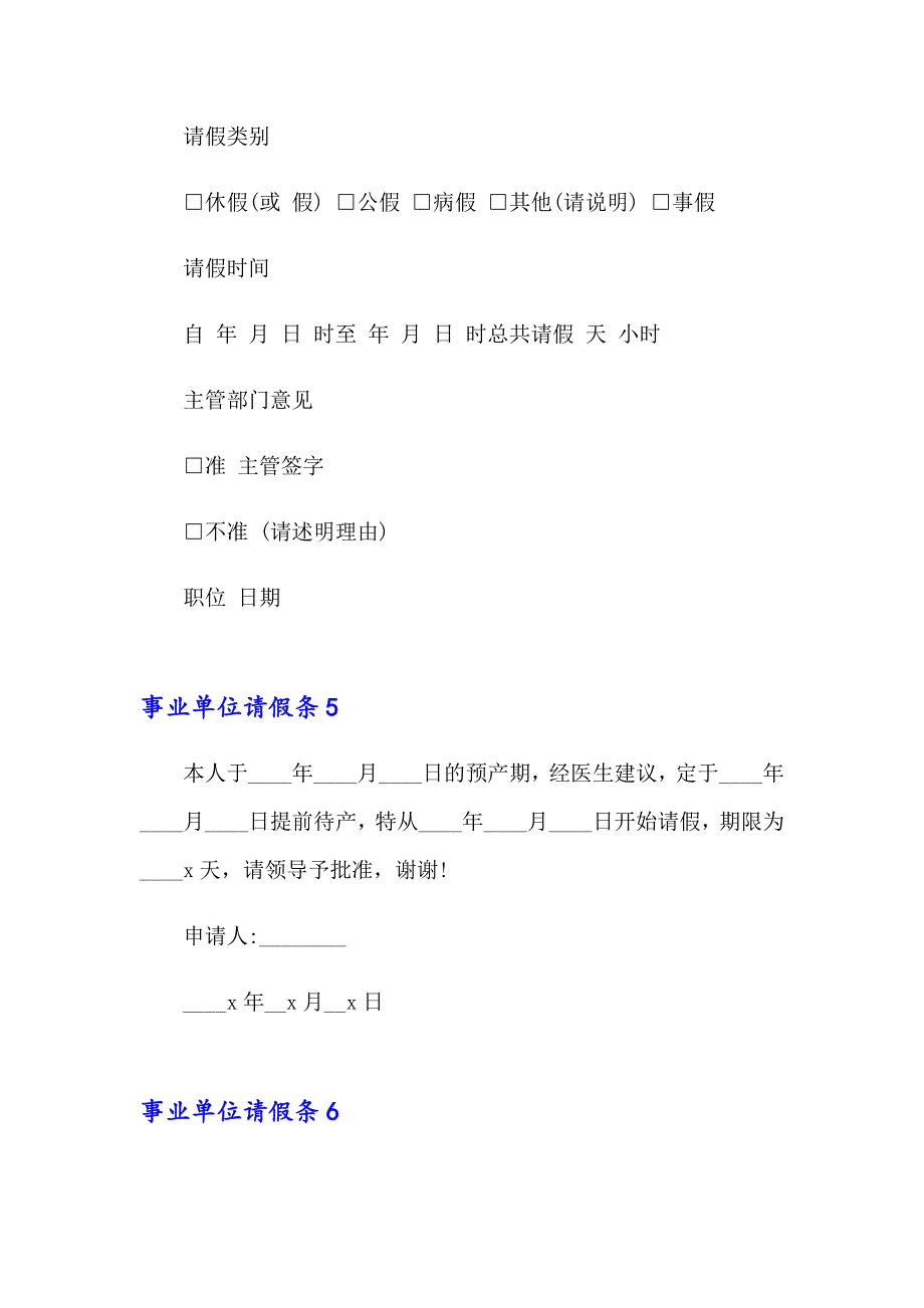 事业单位请假条(精选15篇)_第3页
