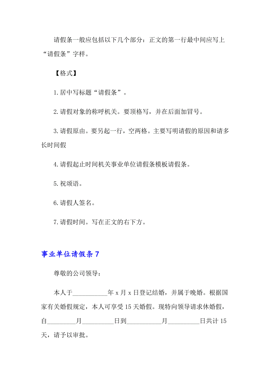 事业单位请假条(精选15篇)_第4页