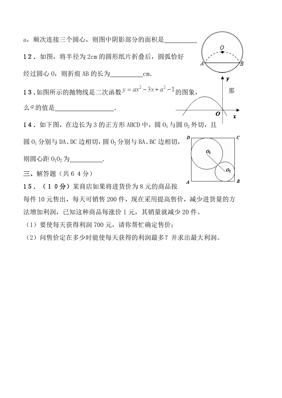 山东省菏泽市开发区佃户屯办事处中学2014年九年级下学期3月月考数学试卷.doc_第3页