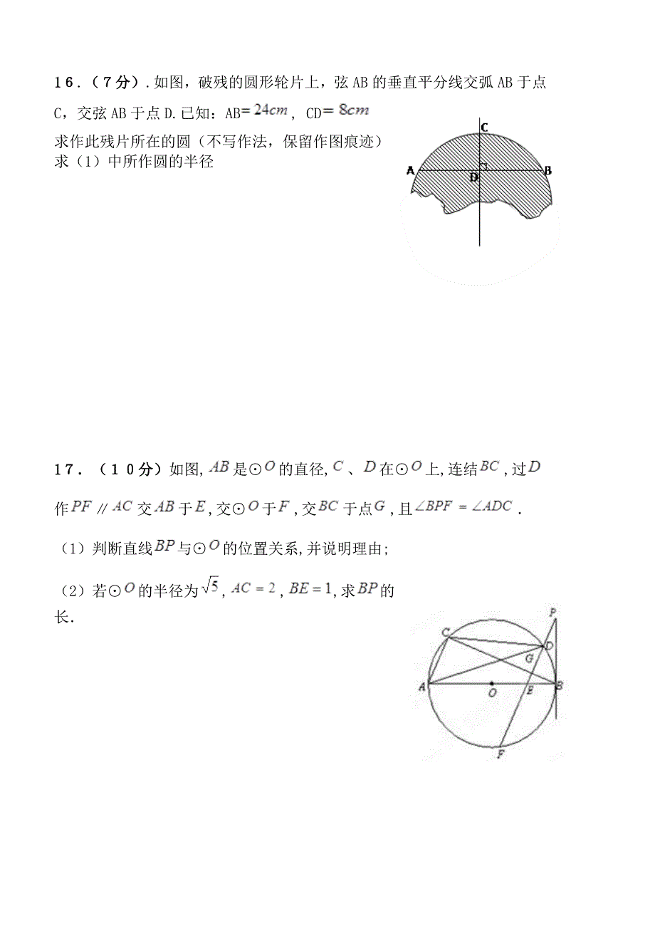 山东省菏泽市开发区佃户屯办事处中学2014年九年级下学期3月月考数学试卷.doc_第4页