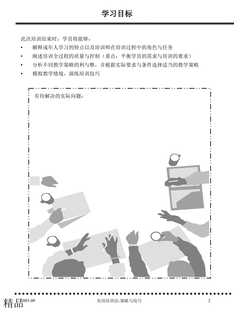 实用培训法策略与技巧_第2页