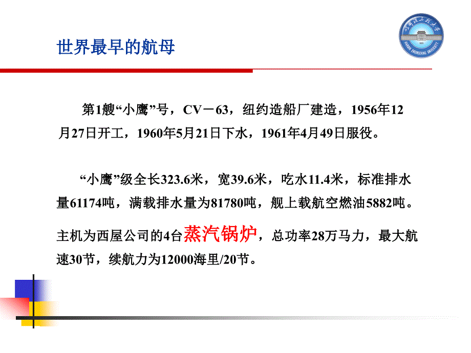 船舶动力装置概论第十一次课第四章_第2页