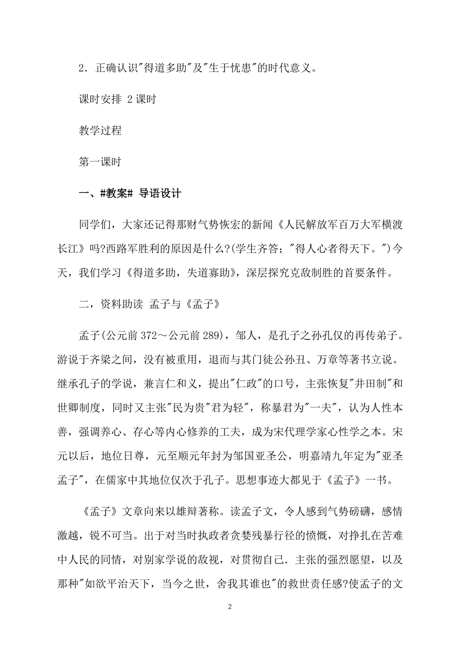 九年级下册语文教案范文：《孟子》两章_第2页