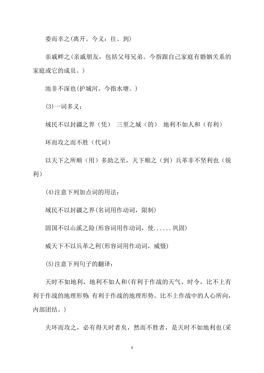 九年级下册语文教案范文：《孟子》两章_第4页