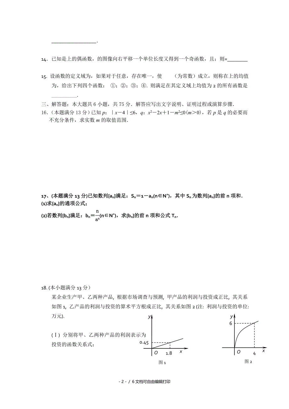 高三10月月考数学理_第2页