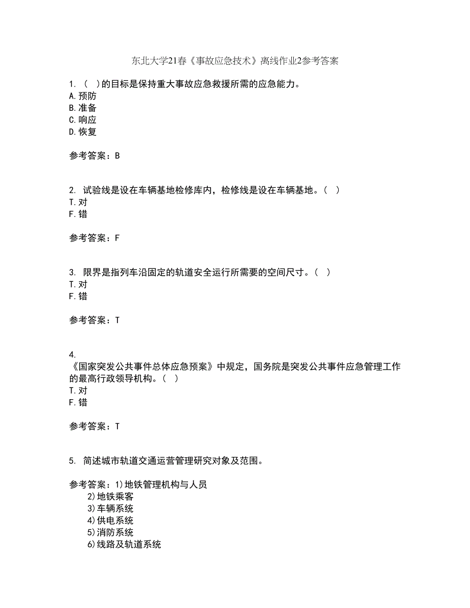 东北大学21春《事故应急技术》离线作业2参考答案86_第1页