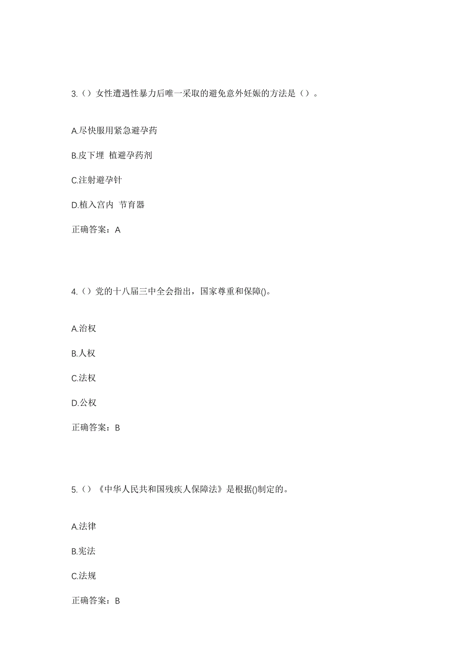 2023年安徽省宿州市砀山县砀城镇金山社区工作人员考试模拟题含答案_第2页