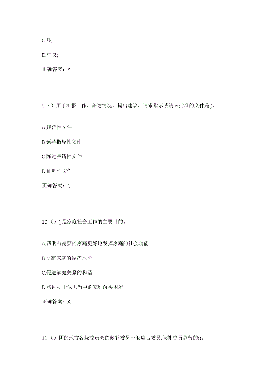 2023年安徽省宿州市砀山县砀城镇金山社区工作人员考试模拟题含答案_第4页