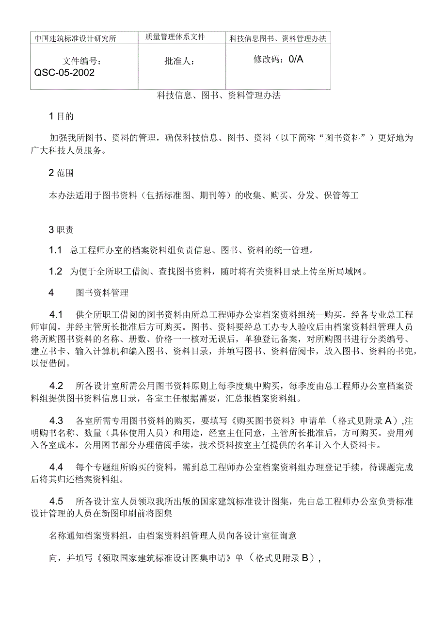 中国建筑标准设计研究所科技信息图书管理办法_第1页