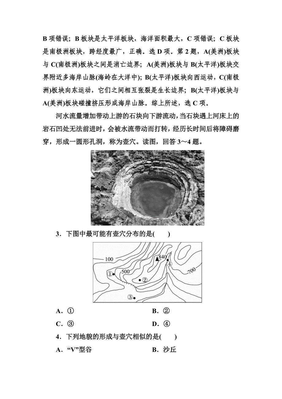 精品高考地理课标通用大一轮复习课时作业12岩石圈的物质组成和物质循环　塑造地表形态的力量 Word版含解析_第2页