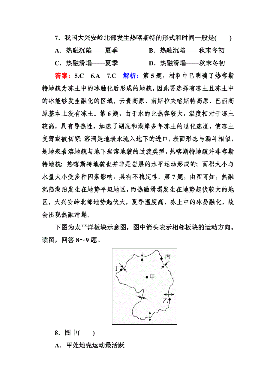 精品高考地理课标通用大一轮复习课时作业12岩石圈的物质组成和物质循环　塑造地表形态的力量 Word版含解析_第4页