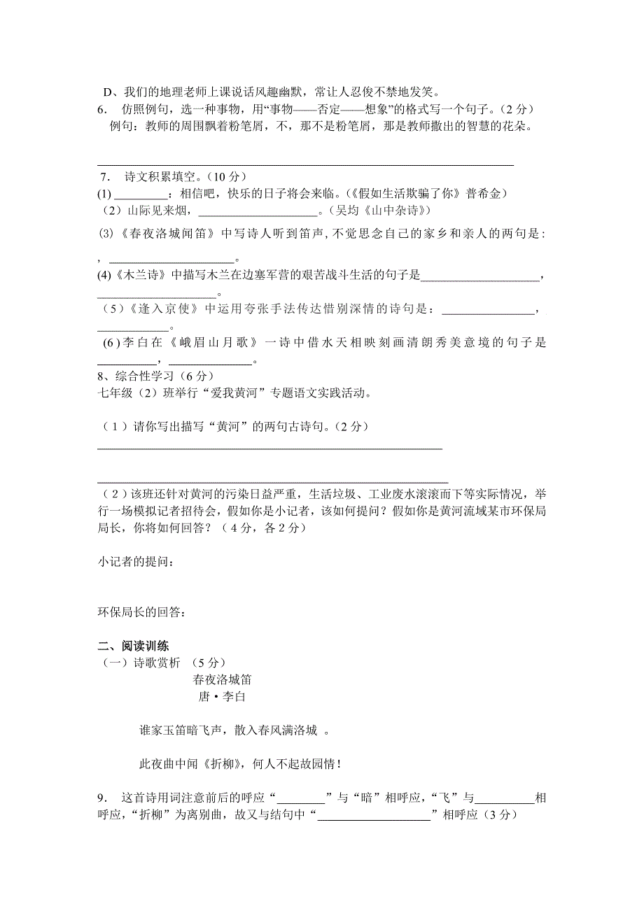 七年级下册语文期中测试_第2页