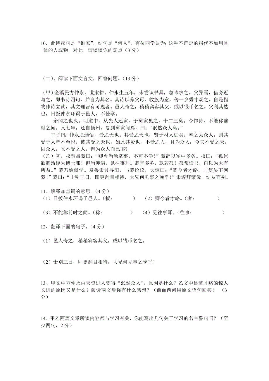 七年级下册语文期中测试_第3页