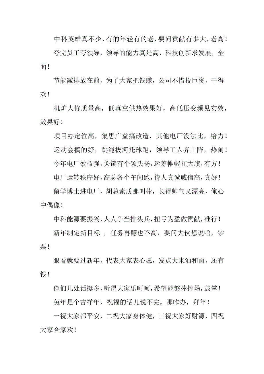 公司年会搞笑三句半.docx_第2页