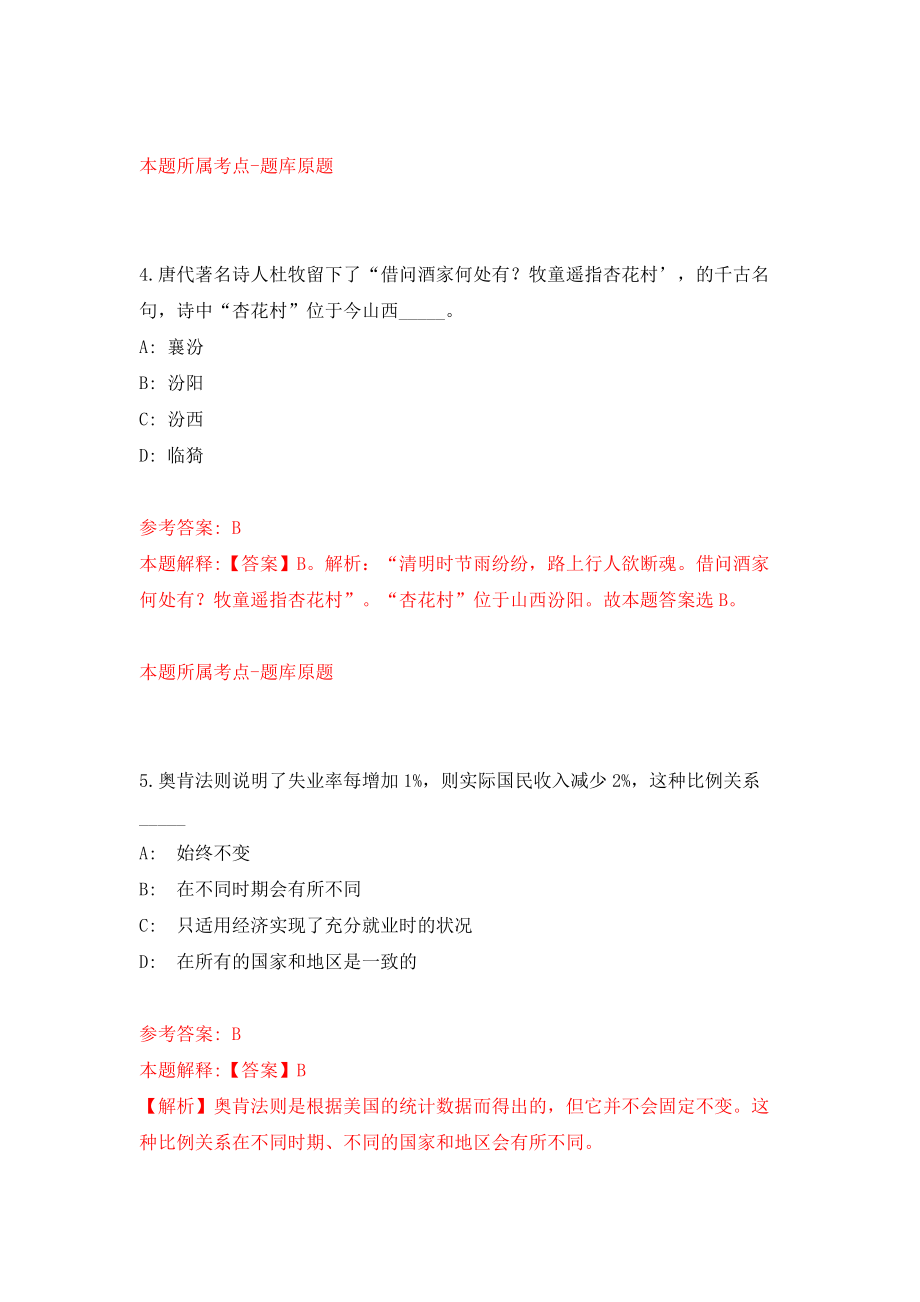 2022年四川乐山沐川县司法局招考聘用社区矫正辅助人员2人模拟试卷【附答案解析】（第0套）_第3页