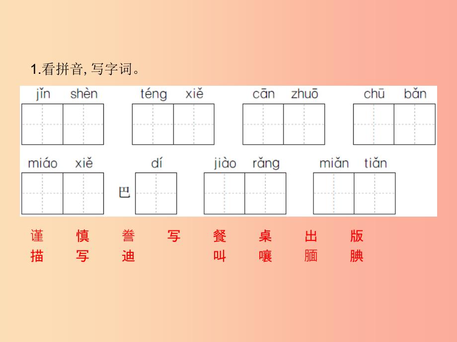 六年级语文上册第三单元13“精彩极了”和“糟糕透了”习题课件语文S版_第2页