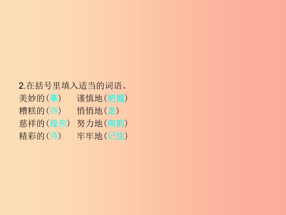 六年级语文上册第三单元13“精彩极了”和“糟糕透了”习题课件语文S版_第3页