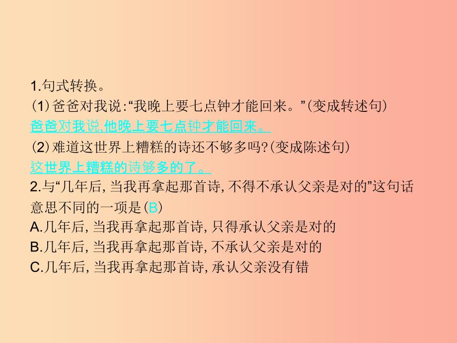 六年级语文上册第三单元13“精彩极了”和“糟糕透了”习题课件语文S版_第4页