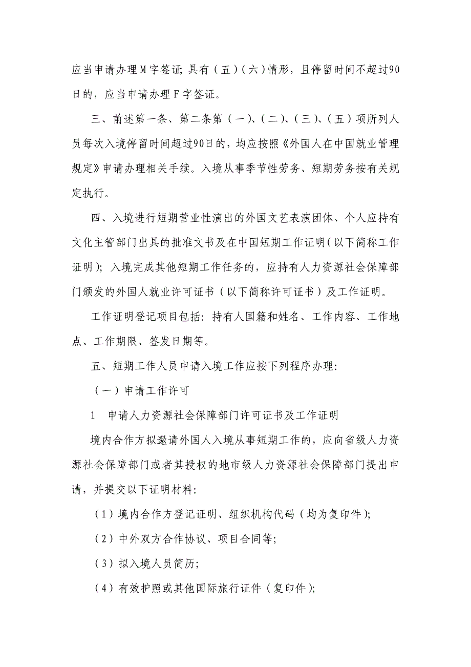 外国人入境完成短期工作任务的相关办理程序试行_第2页