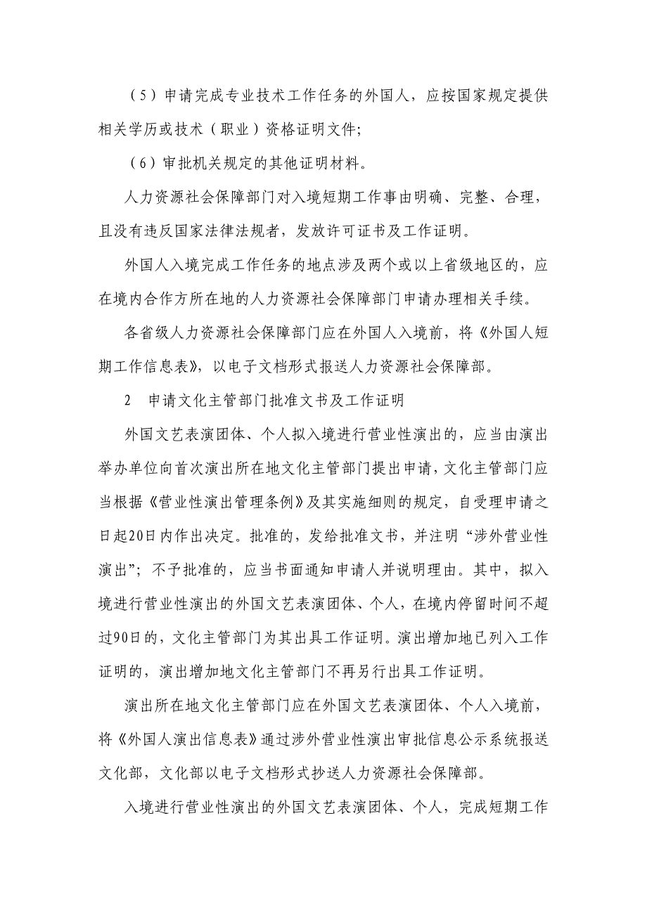 外国人入境完成短期工作任务的相关办理程序试行_第3页