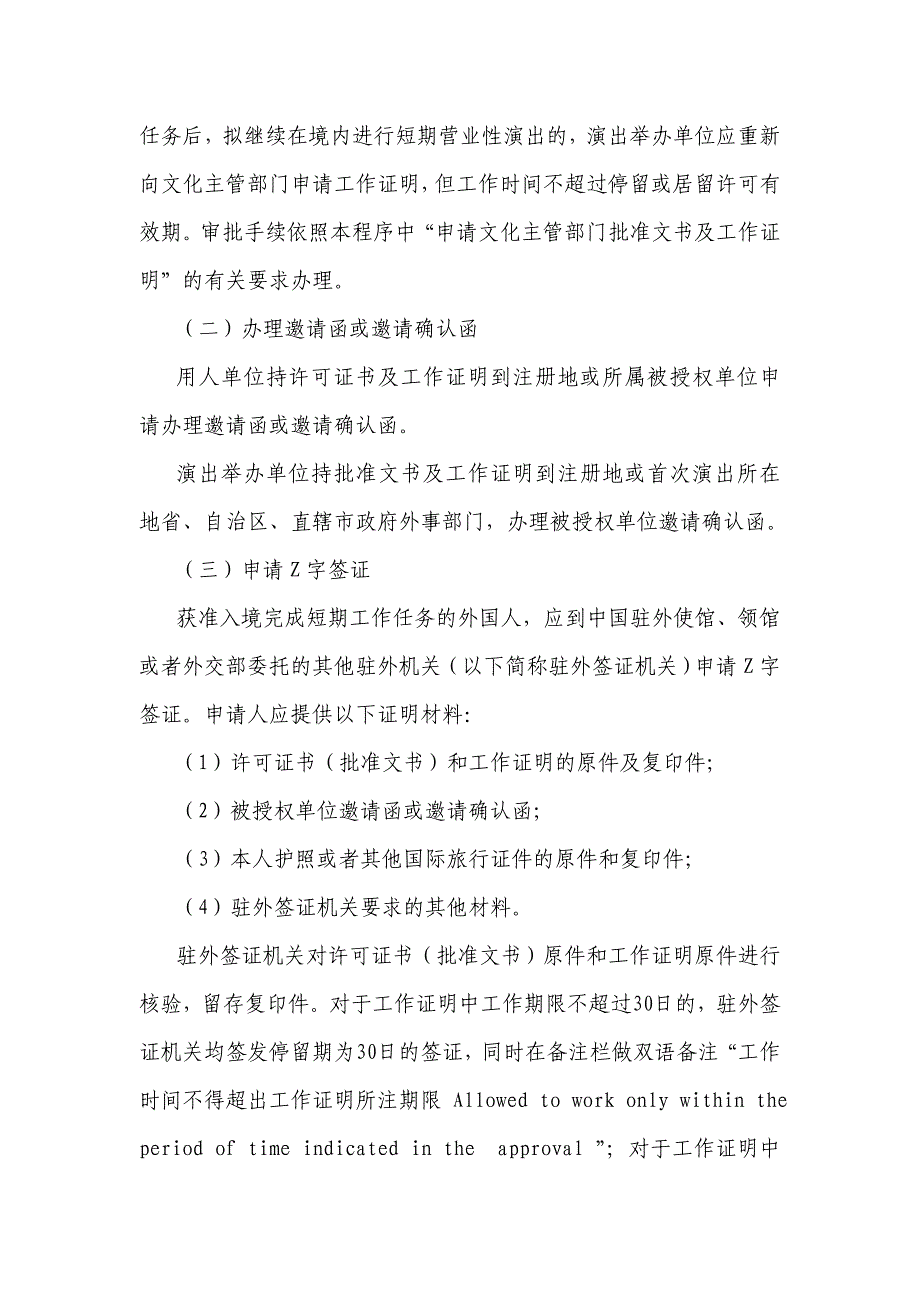 外国人入境完成短期工作任务的相关办理程序试行_第4页