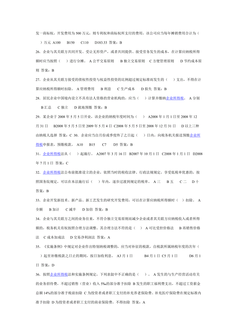 新企业所得税法题目库2_第3页