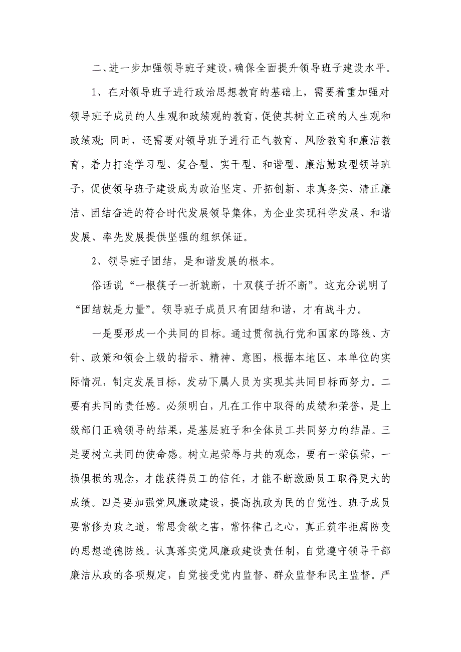 3修改浅析新时期如何增强县级局队伍建设活力.doc_第2页