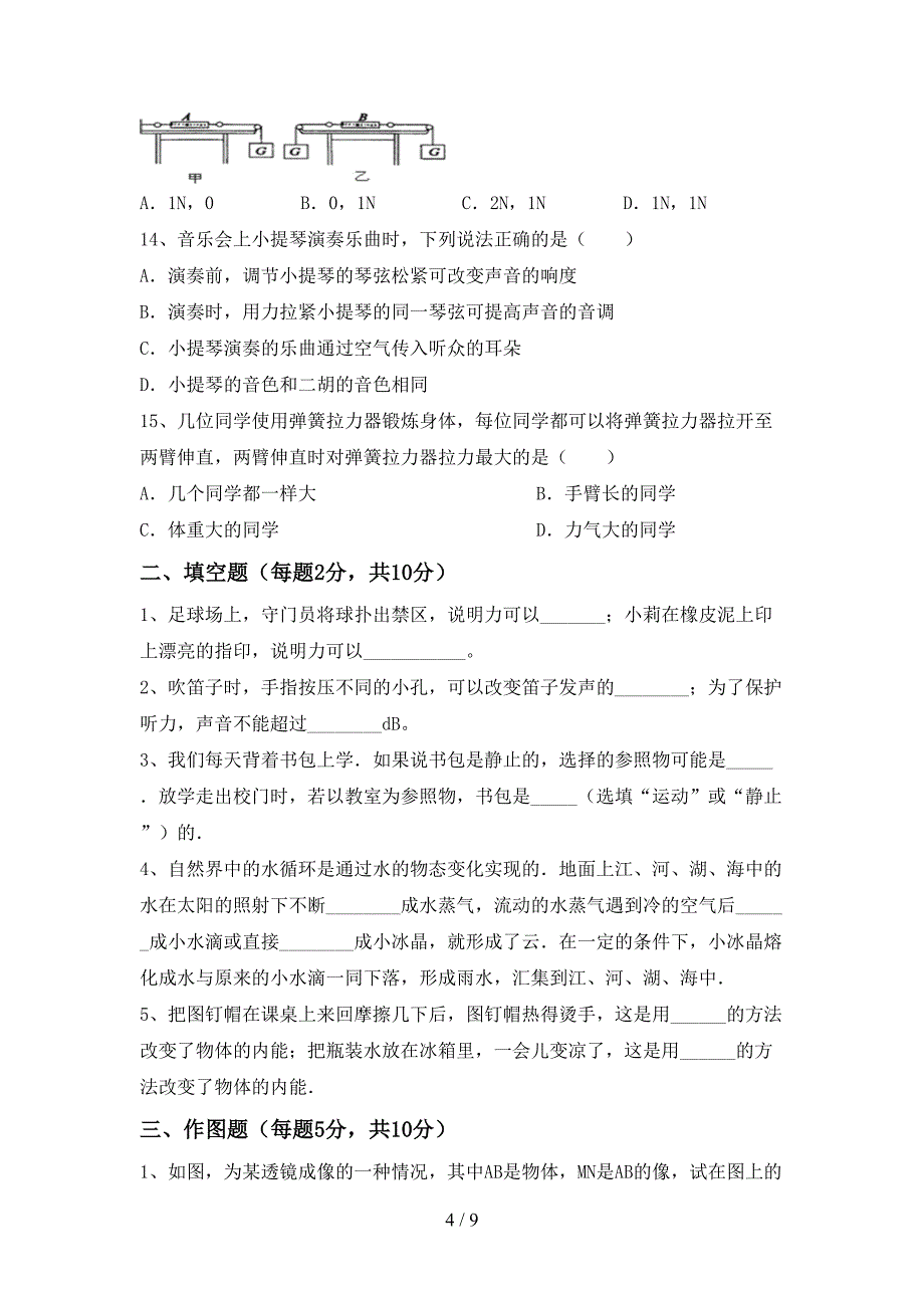 2022年九年级物理上册期中模拟考试(参考答案).doc_第4页