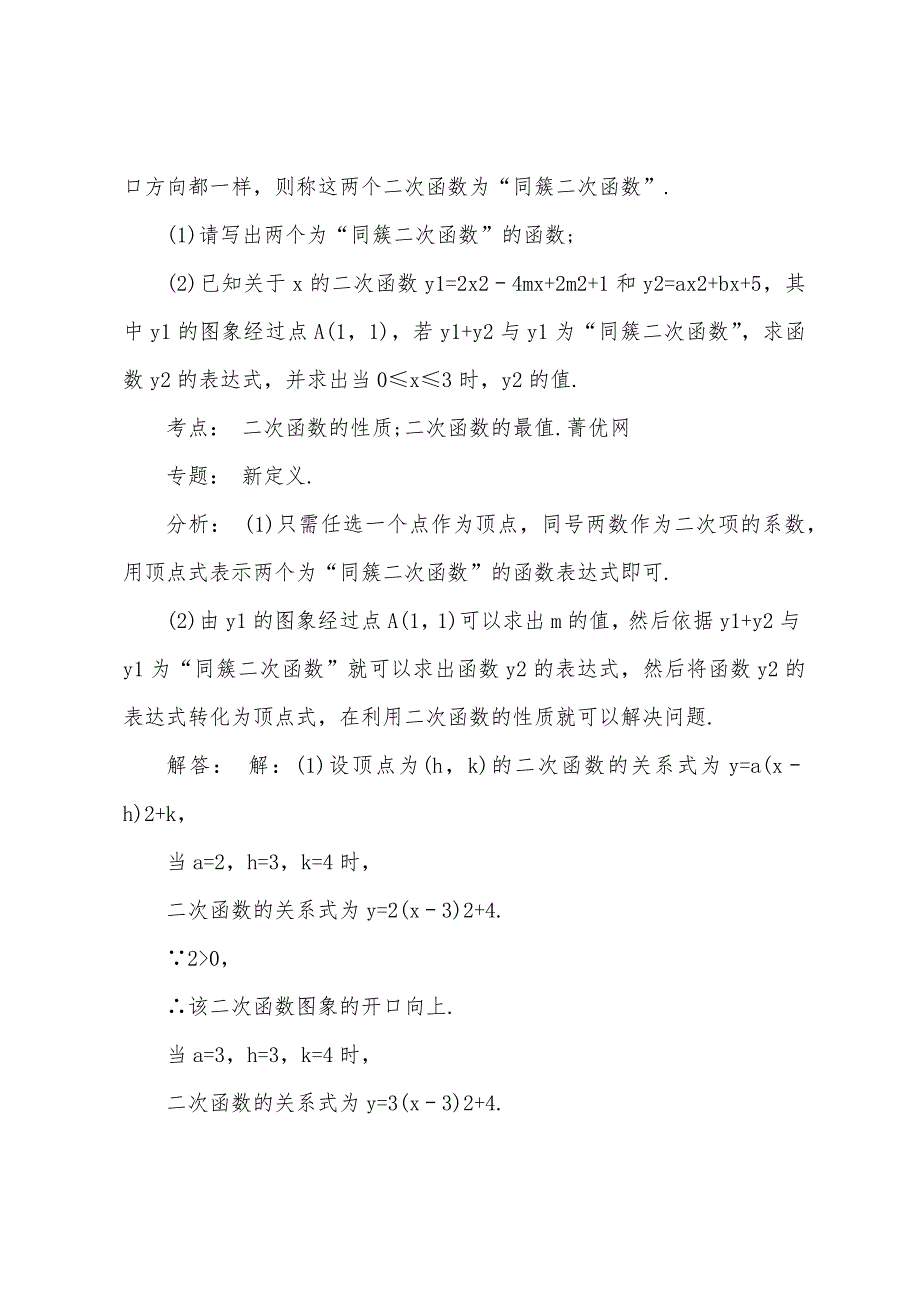 2022年四川中考数学考前专题-图表信息题.docx_第3页