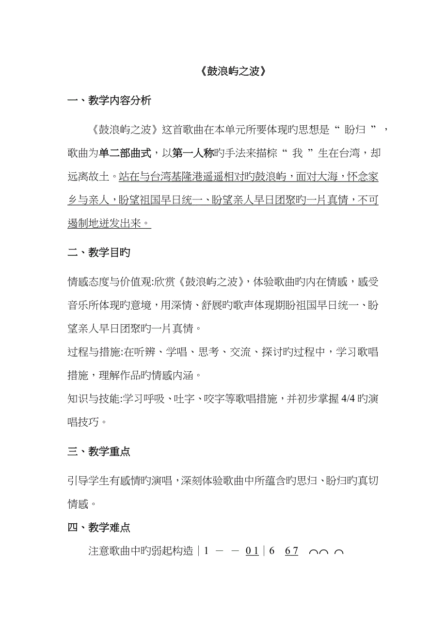 《鼓浪屿之波》教案_第1页