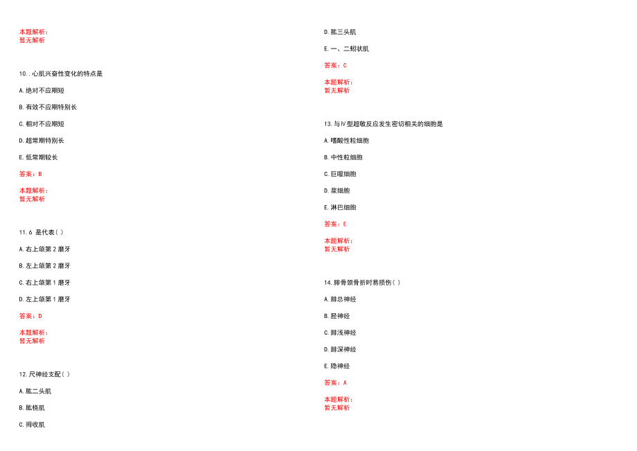 2022年09月上海金山区精神卫生中心招聘_^网历年参考题库答案解析_第3页