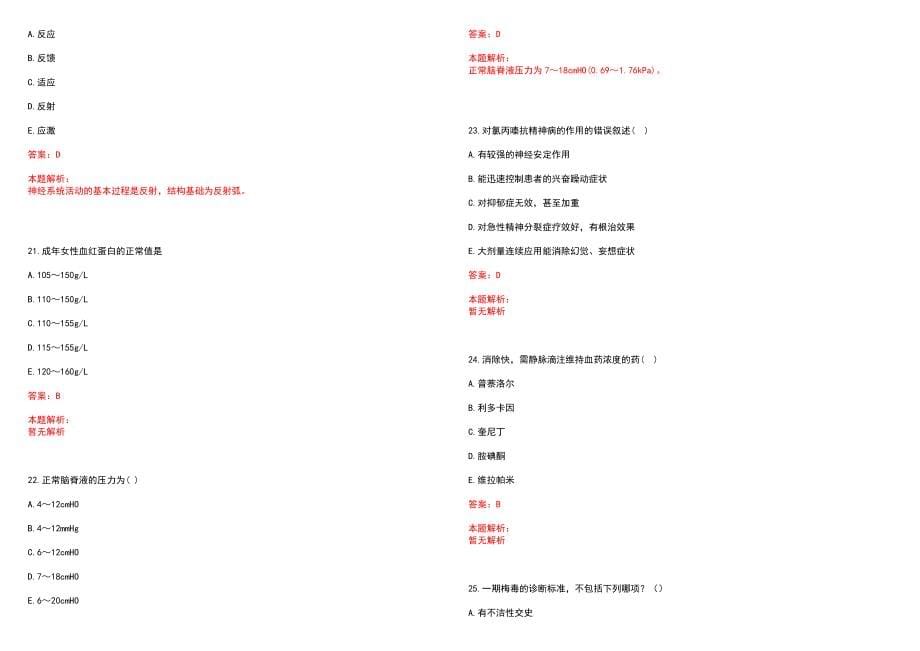 2022年09月上海金山区精神卫生中心招聘_^网历年参考题库答案解析_第5页