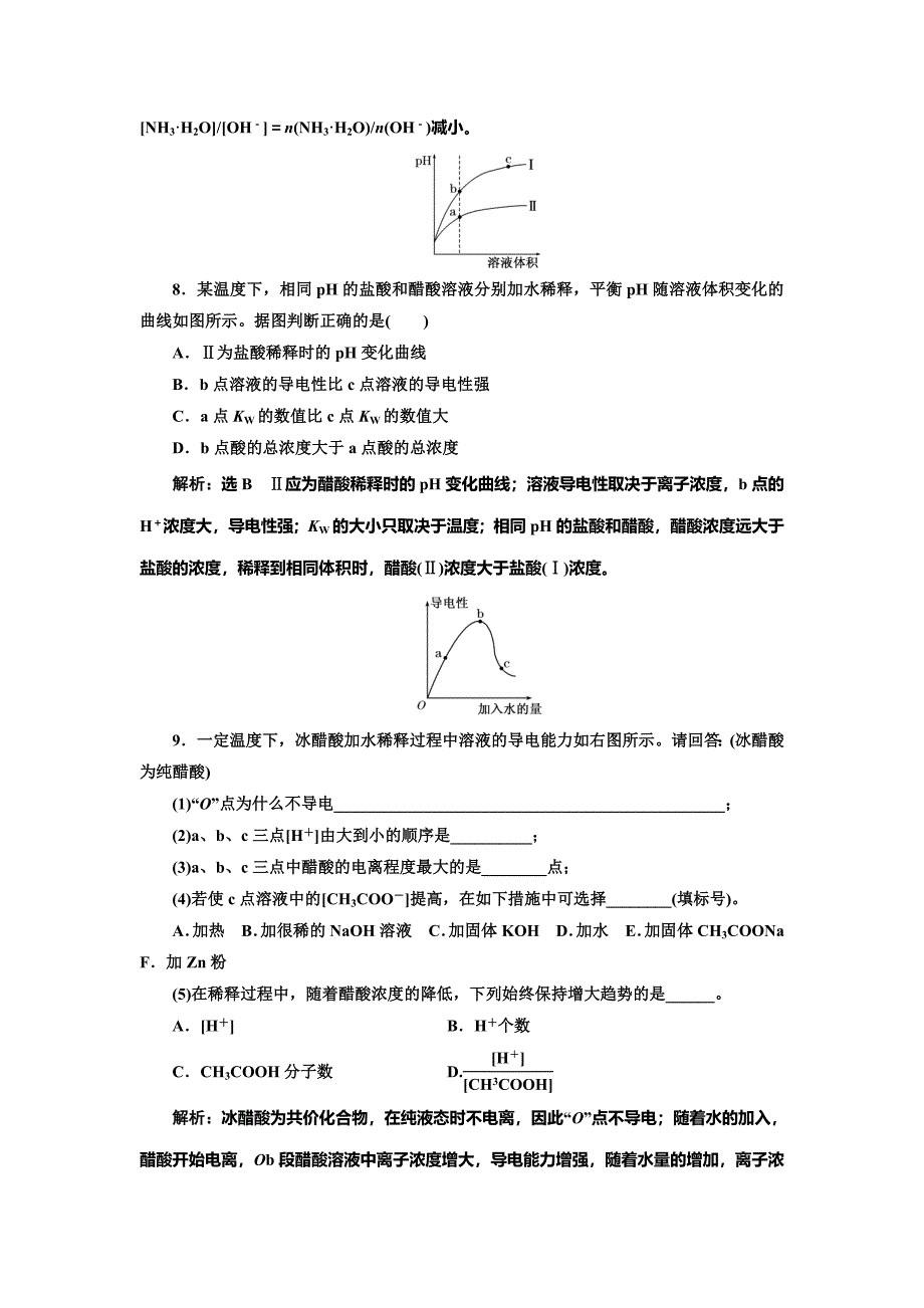 精修版高中化学鲁科版选修4：课时跟踪检测十六 弱电解质的电离 盐类的水解 Word版含解析_第3页