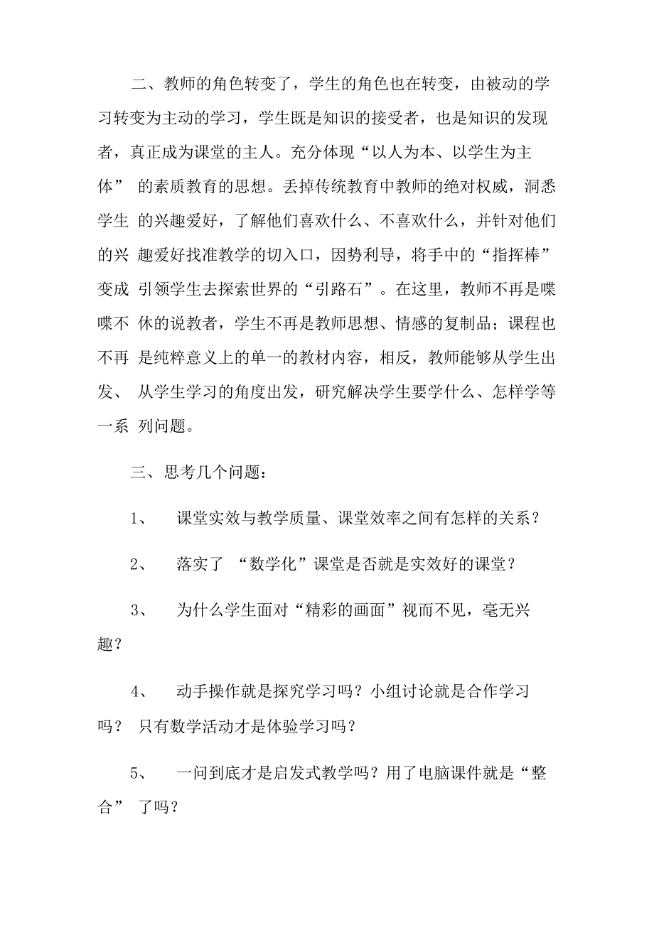 听课心得体会15篇_第2页