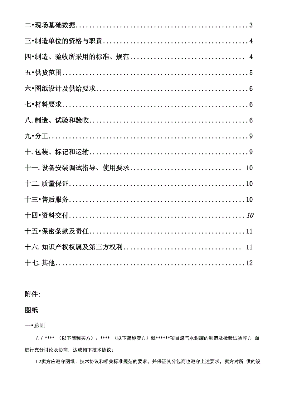 煤气水封罐技术协议_第2页